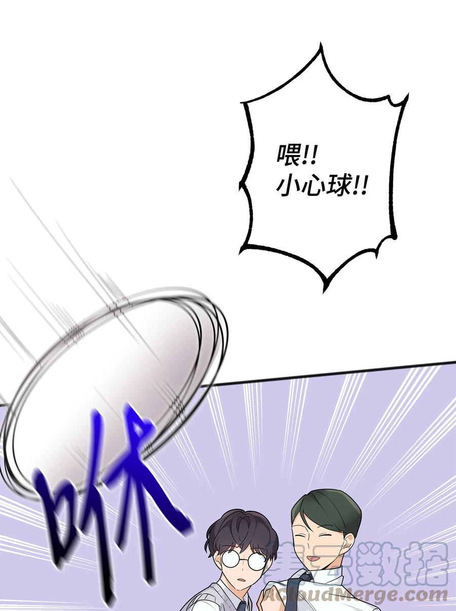《我朋友长得真帅》02 脸变红了 第13页