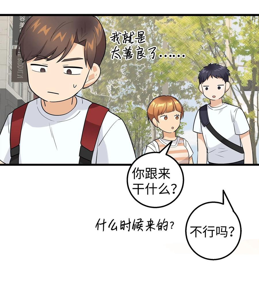 《我朋友长得真帅》20 为什么要牵手 第53页