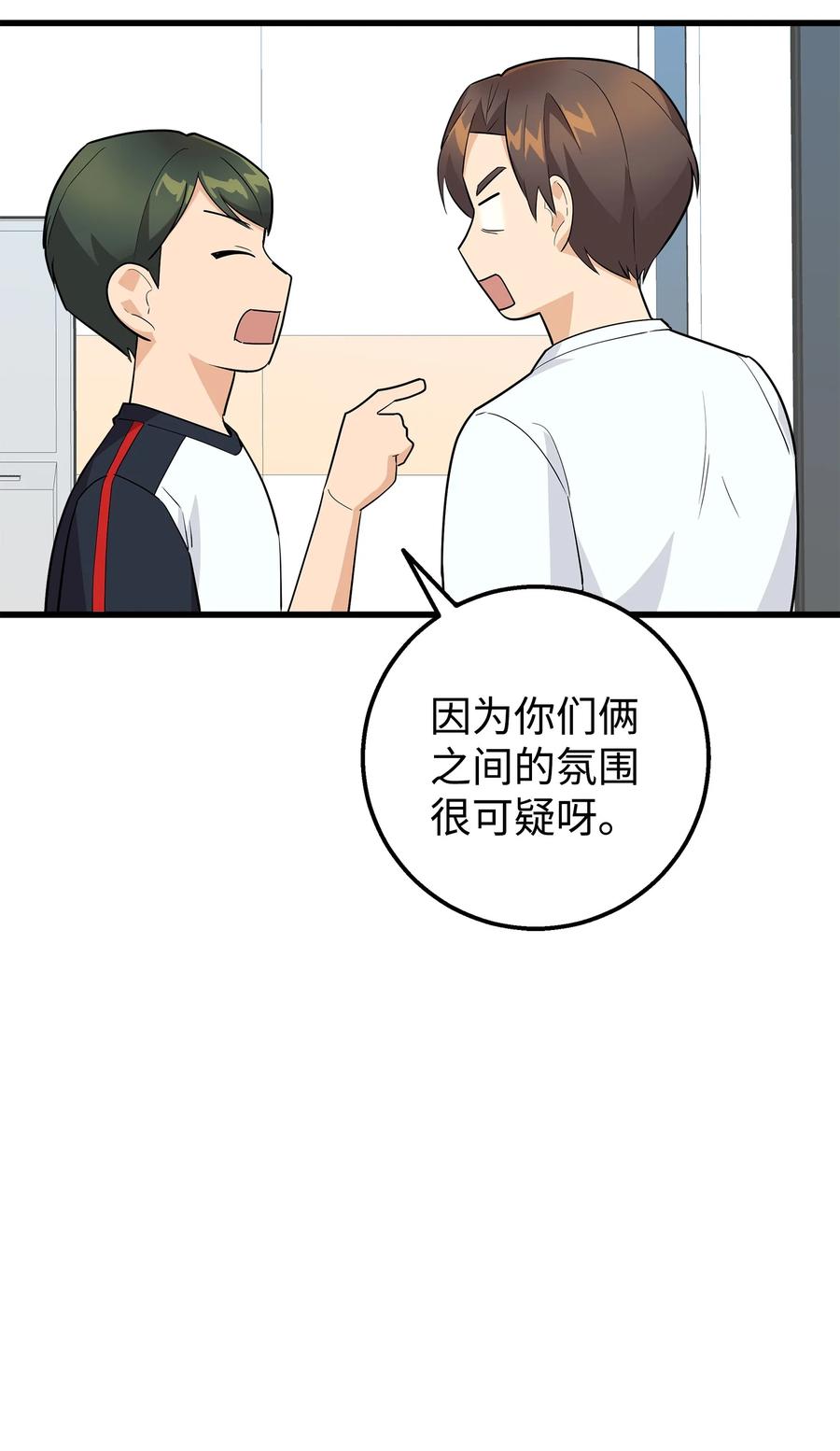 《我朋友长得真帅》20 为什么要牵手 第6页