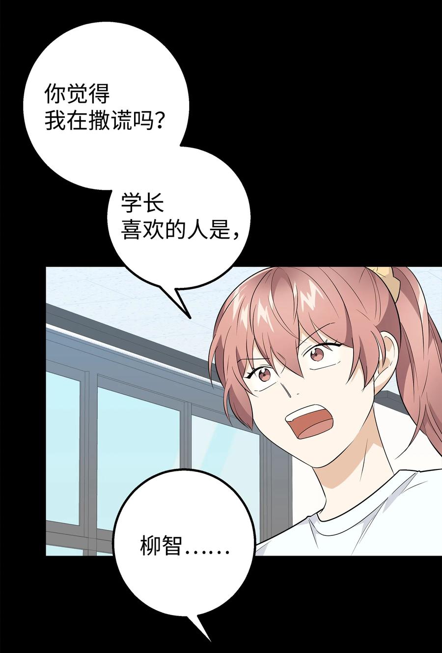 《我朋友长得真帅》20 为什么要牵手 第15页