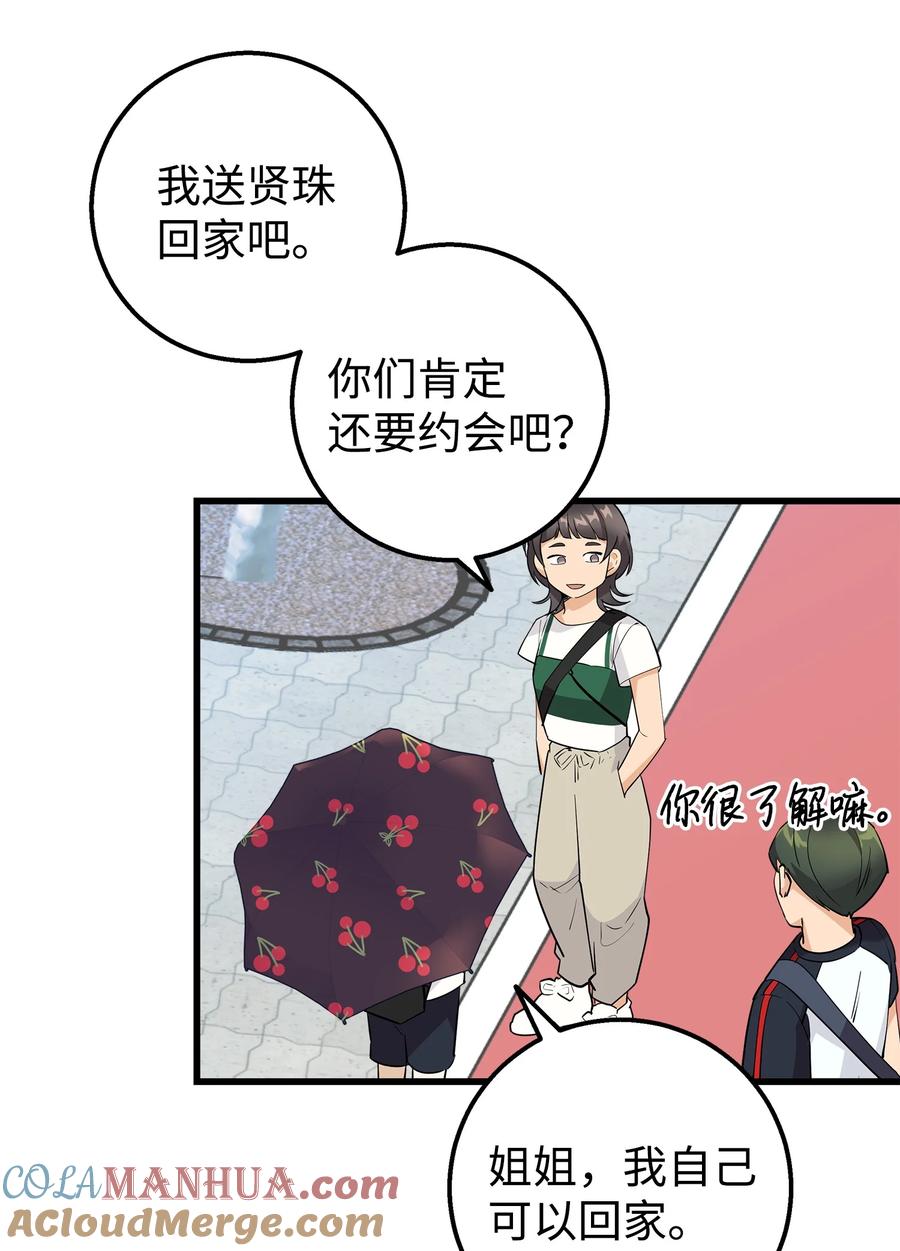 《我朋友长得真帅》20 为什么要牵手 第58页