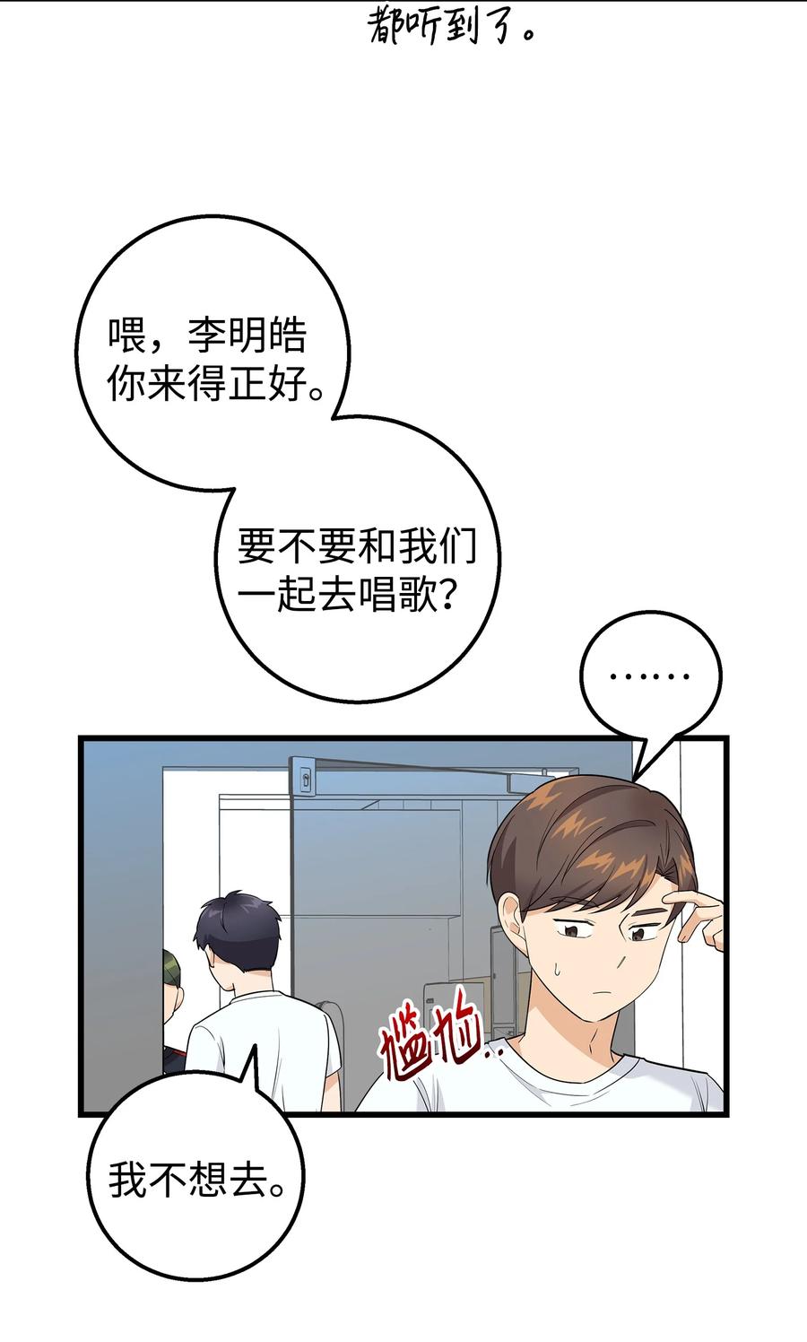 《我朋友长得真帅》20 为什么要牵手 第9页