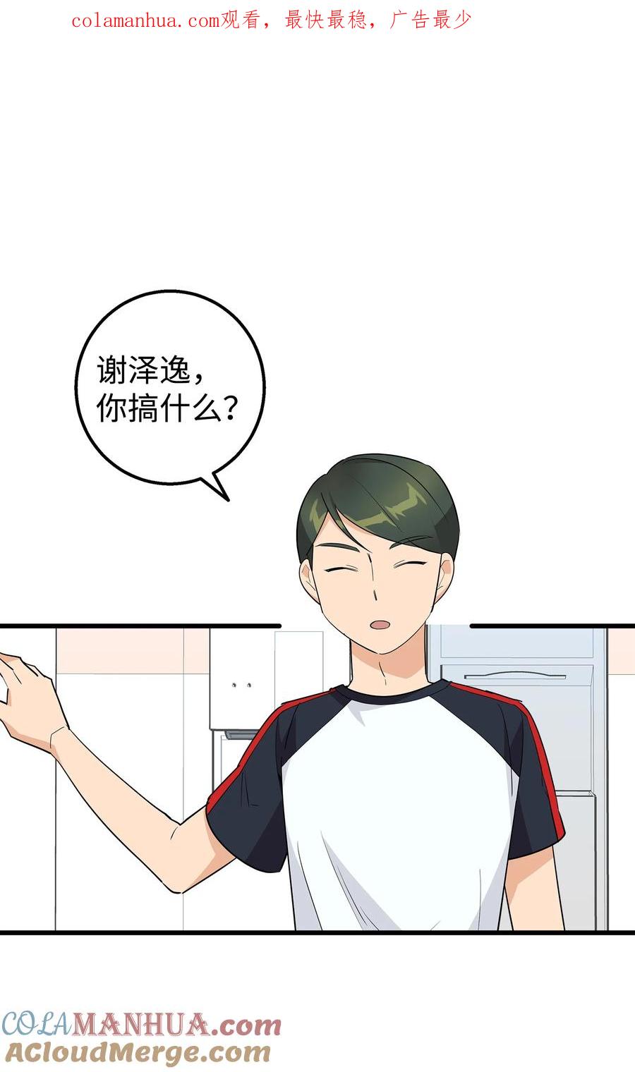 《我朋友长得真帅》20 为什么要牵手 第1页