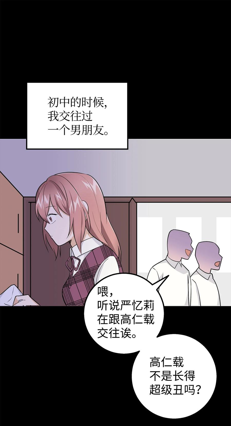 《我朋友长得真帅》20 为什么要牵手 第27页