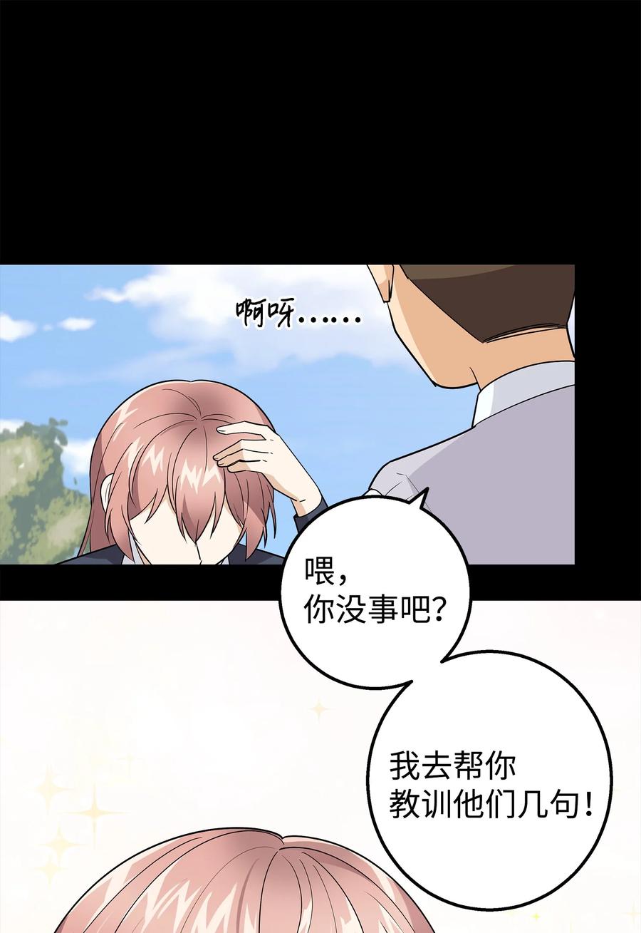 《我朋友长得真帅》20 为什么要牵手 第33页
