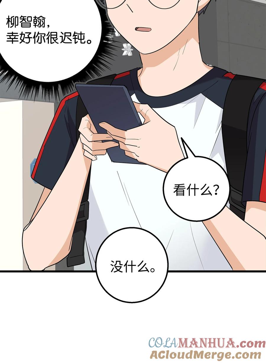 《我朋友长得真帅》20 为什么要牵手 第55页