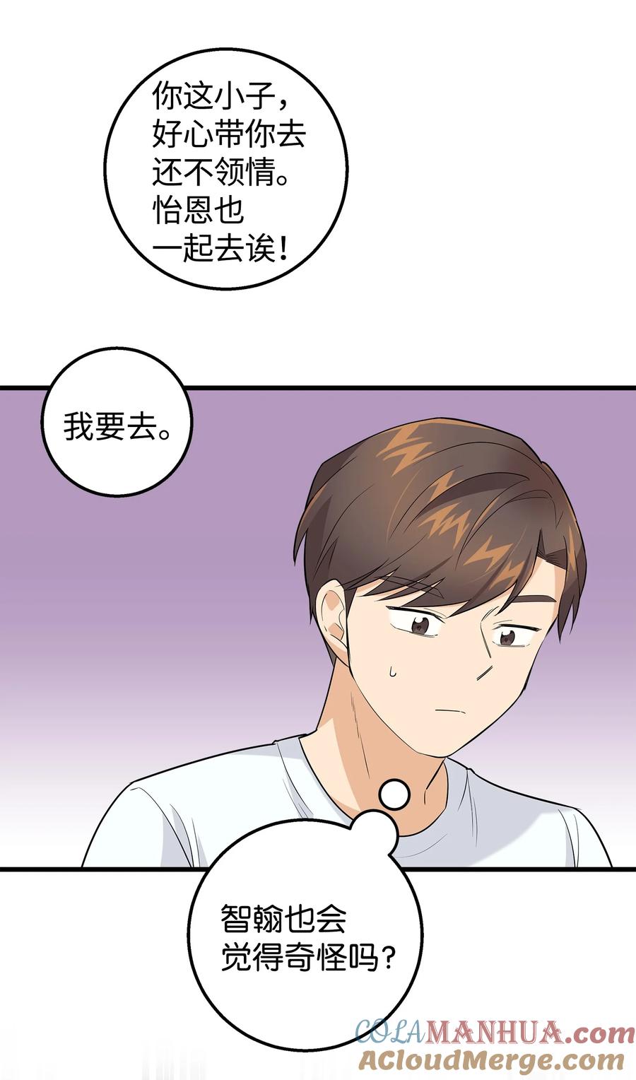 《我朋友长得真帅》20 为什么要牵手 第10页