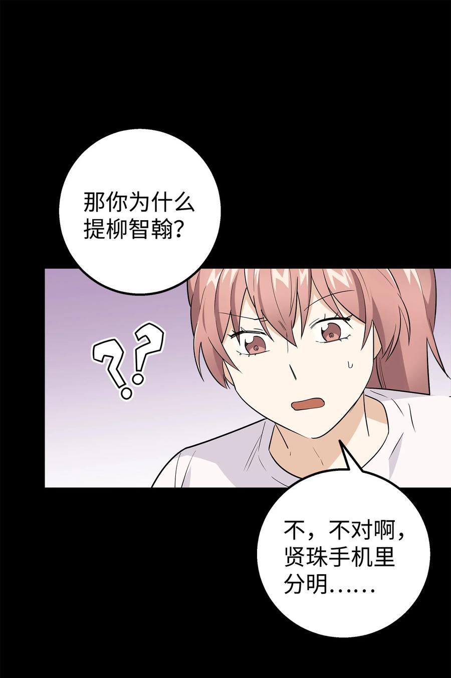 《我朋友长得真帅》20 为什么要牵手 第20页