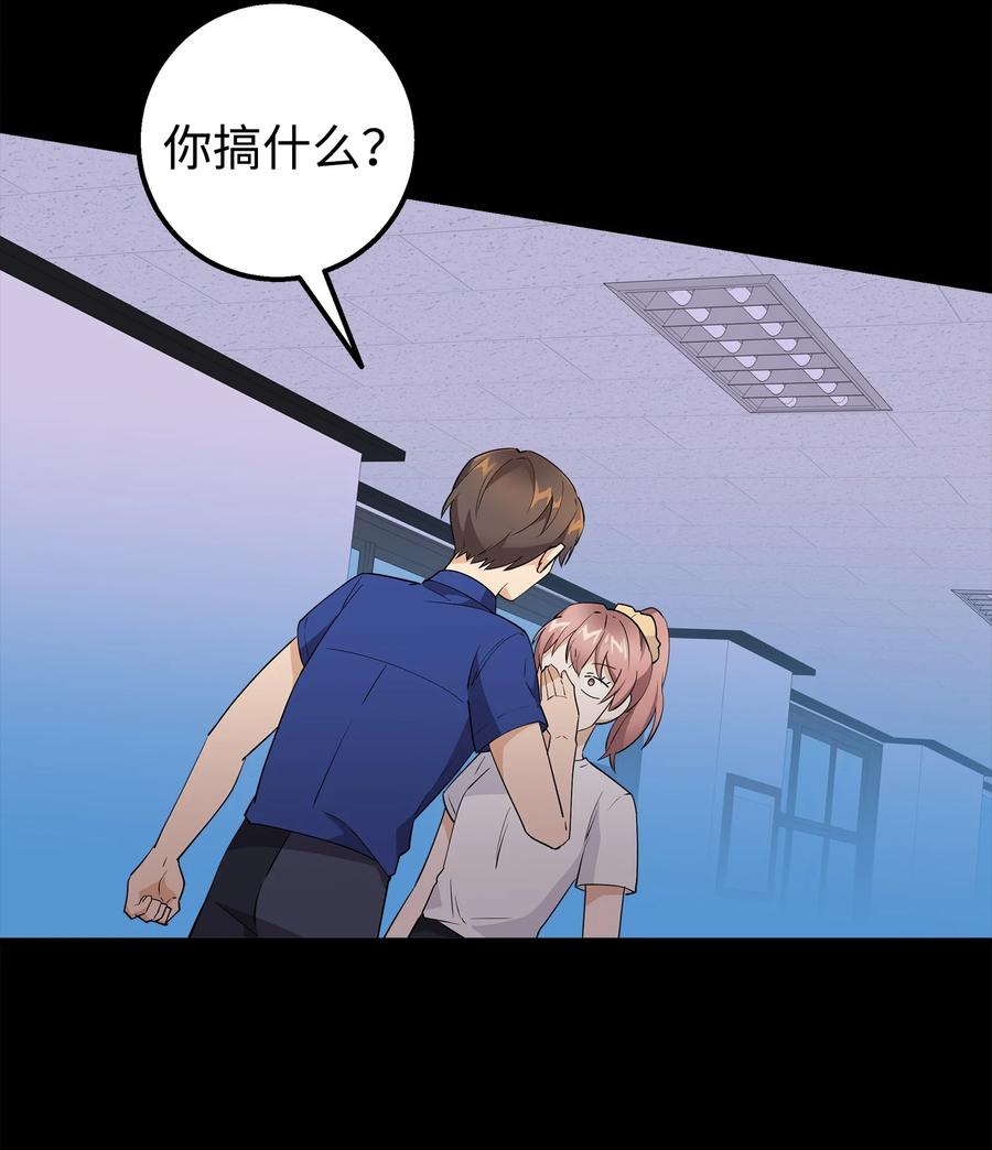 《我朋友长得真帅》20 为什么要牵手 第17页