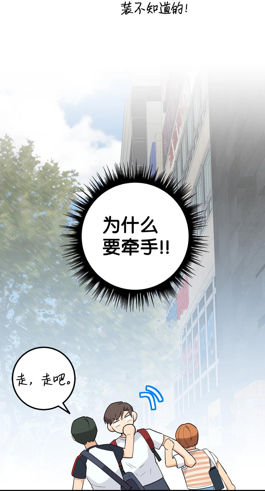 《我朋友长得真帅》20 为什么要牵手 第66页
