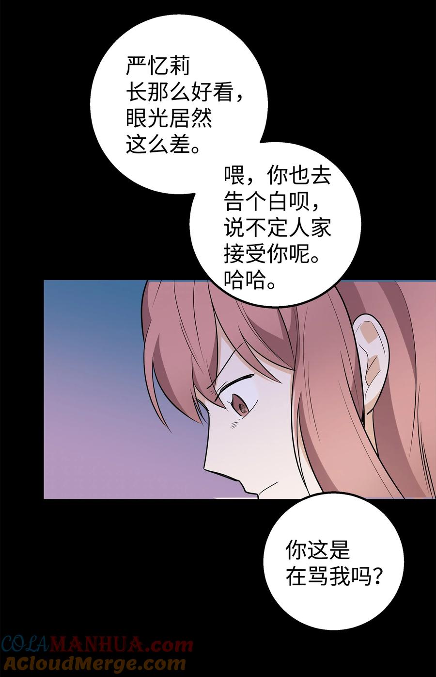 《我朋友长得真帅》20 为什么要牵手 第28页