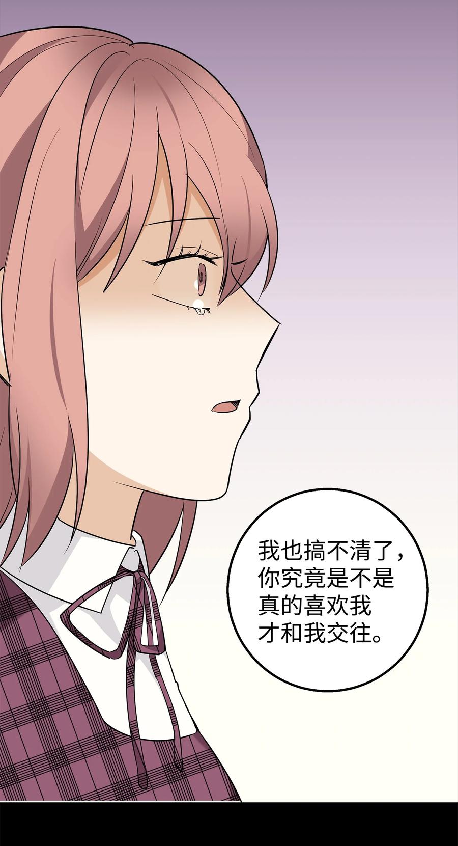 《我朋友长得真帅》20 为什么要牵手 第30页