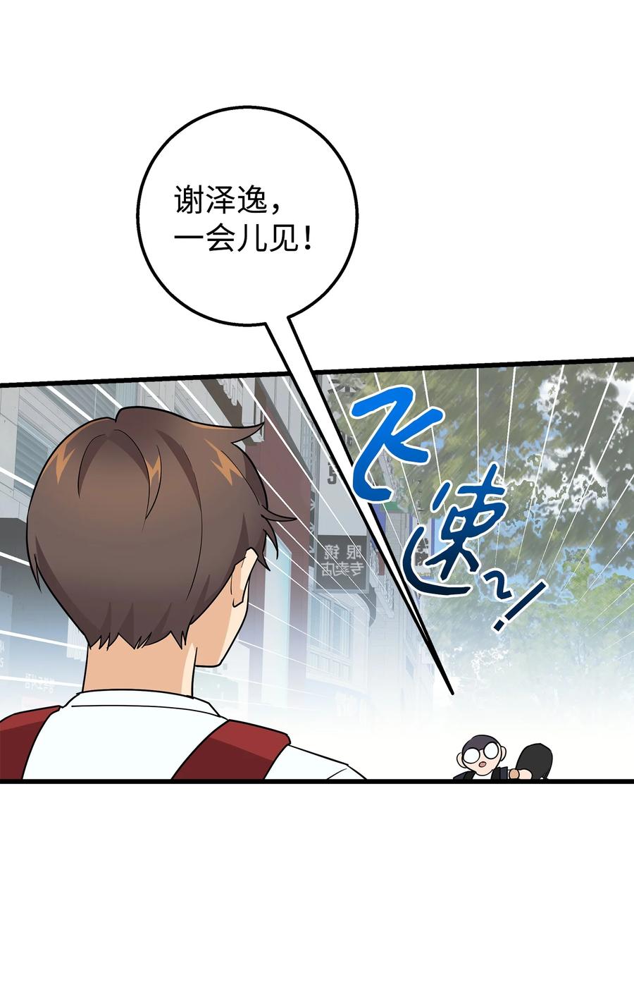 《我朋友长得真帅》20 为什么要牵手 第63页