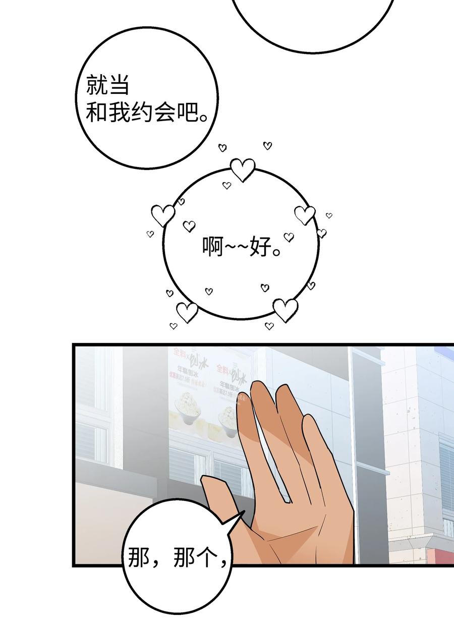 《我朋友长得真帅》20 为什么要牵手 第59页