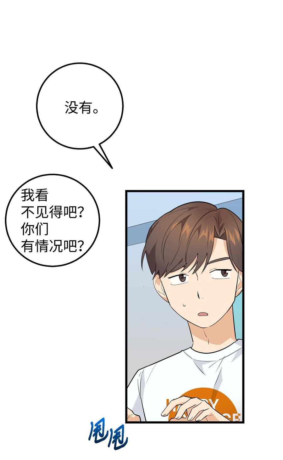《我朋友长得真帅》20 为什么要牵手 第3页