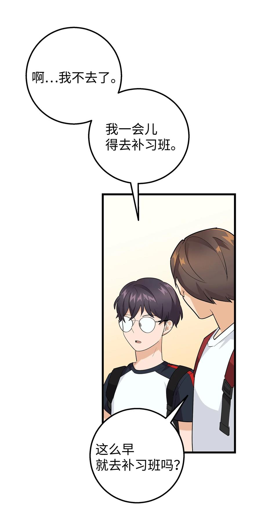 《我朋友长得真帅》20 为什么要牵手 第57页