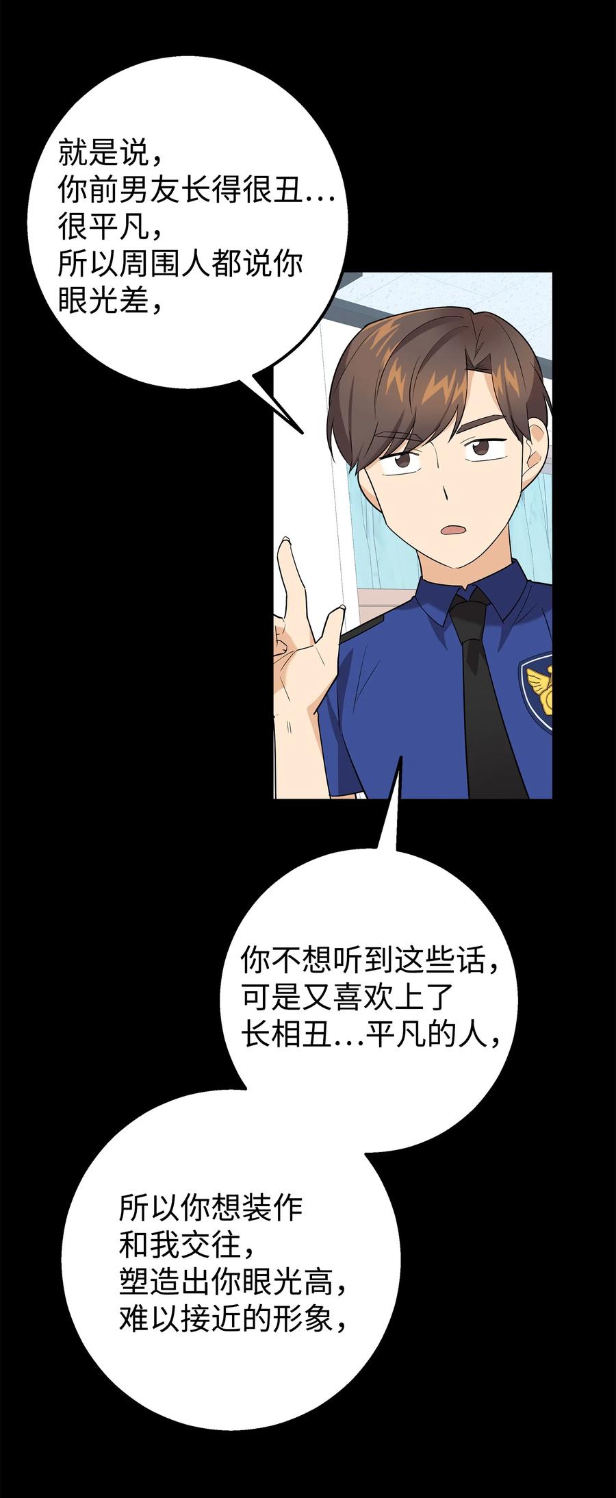 《我朋友长得真帅》20 为什么要牵手 第35页