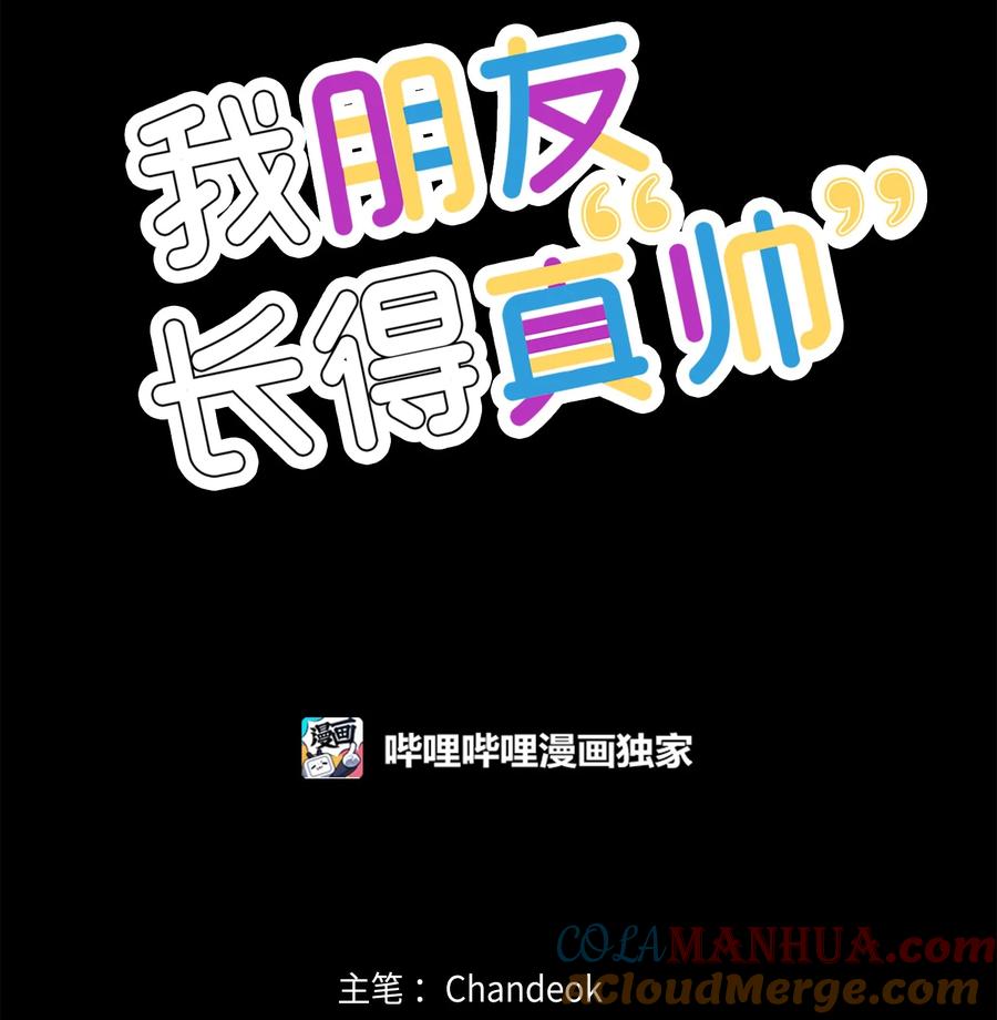 《我朋友长得真帅》20 为什么要牵手 第25页