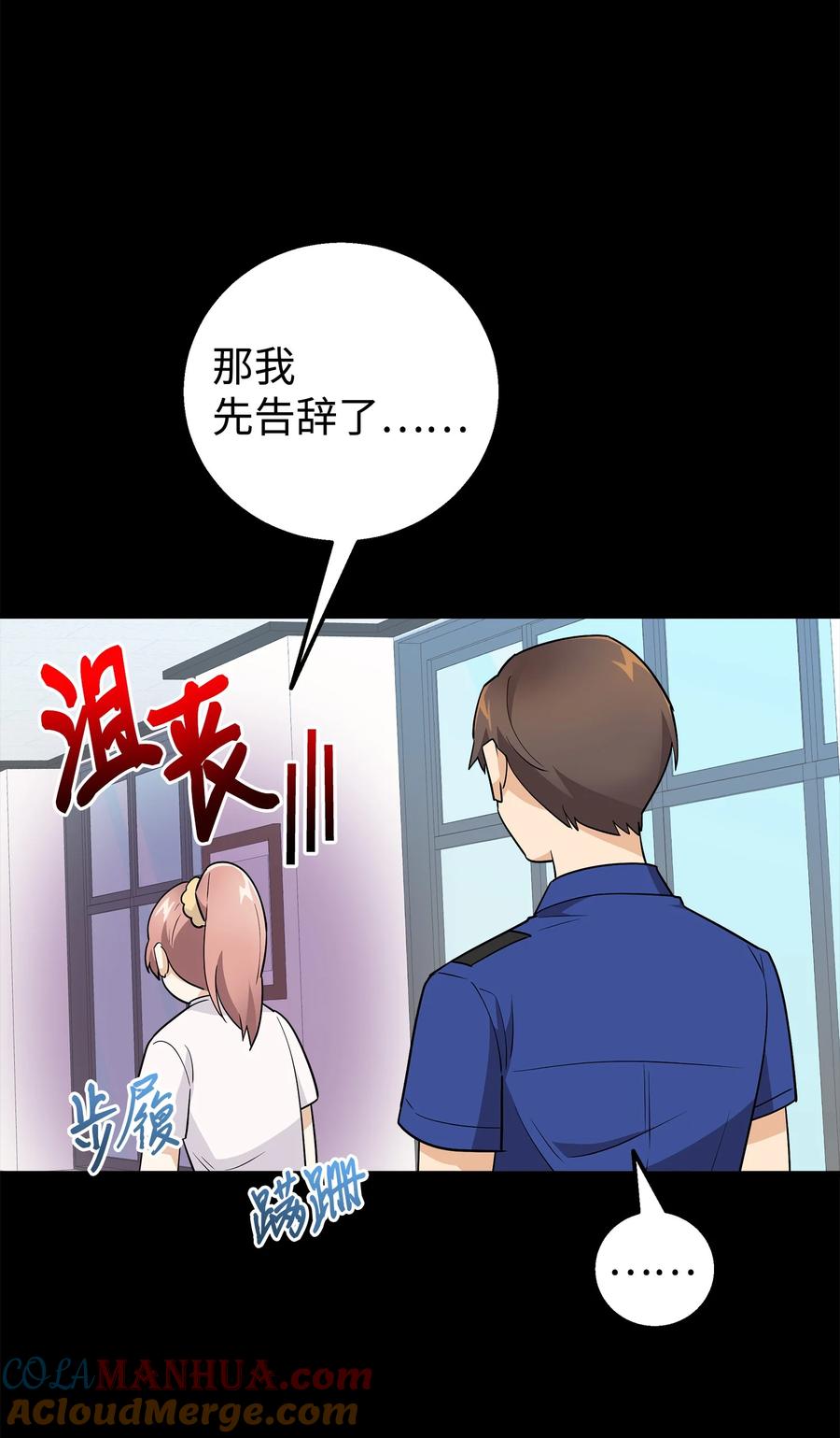 《我朋友长得真帅》20 为什么要牵手 第43页