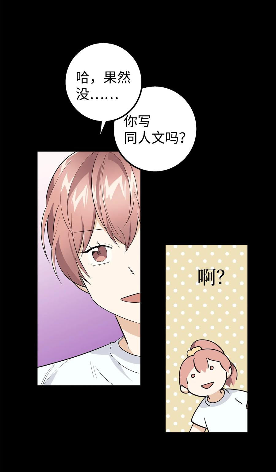 《我朋友长得真帅》20 为什么要牵手 第18页
