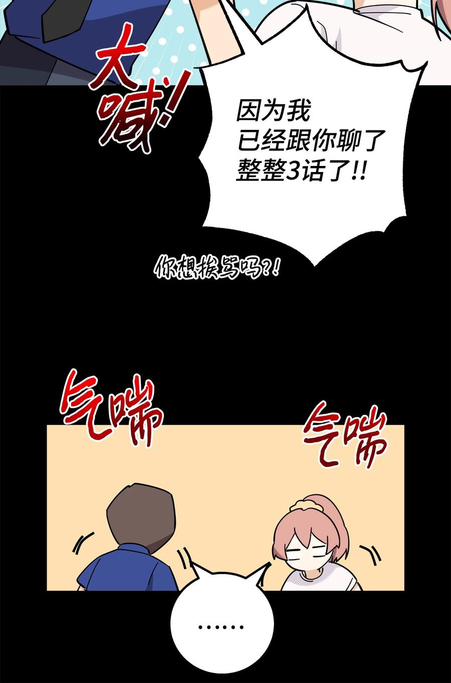 《我朋友长得真帅》20 为什么要牵手 第38页