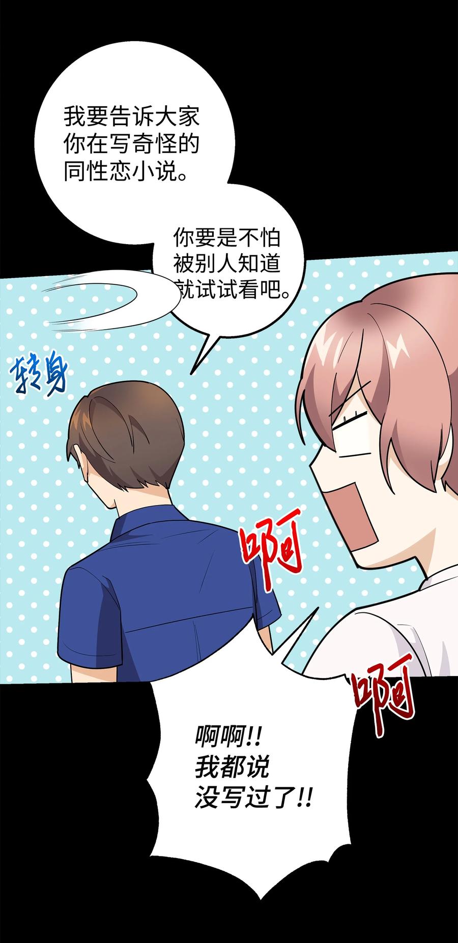《我朋友长得真帅》20 为什么要牵手 第21页