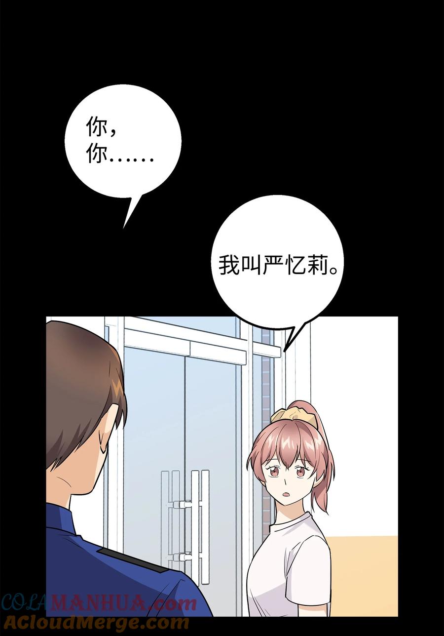 《我朋友长得真帅》20 为什么要牵手 第49页