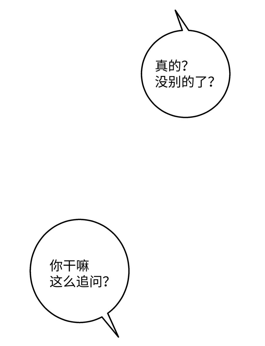 《我朋友长得真帅》20 为什么要牵手 第5页