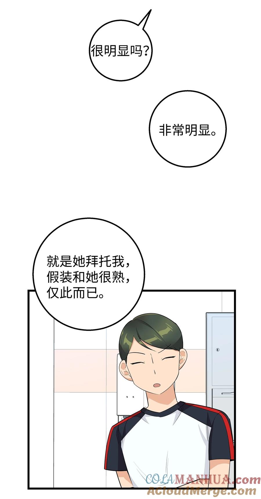 《我朋友长得真帅》20 为什么要牵手 第4页