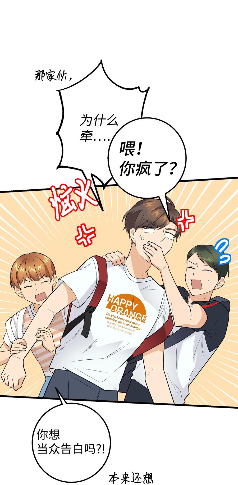 《我朋友长得真帅》20 为什么要牵手 第65页