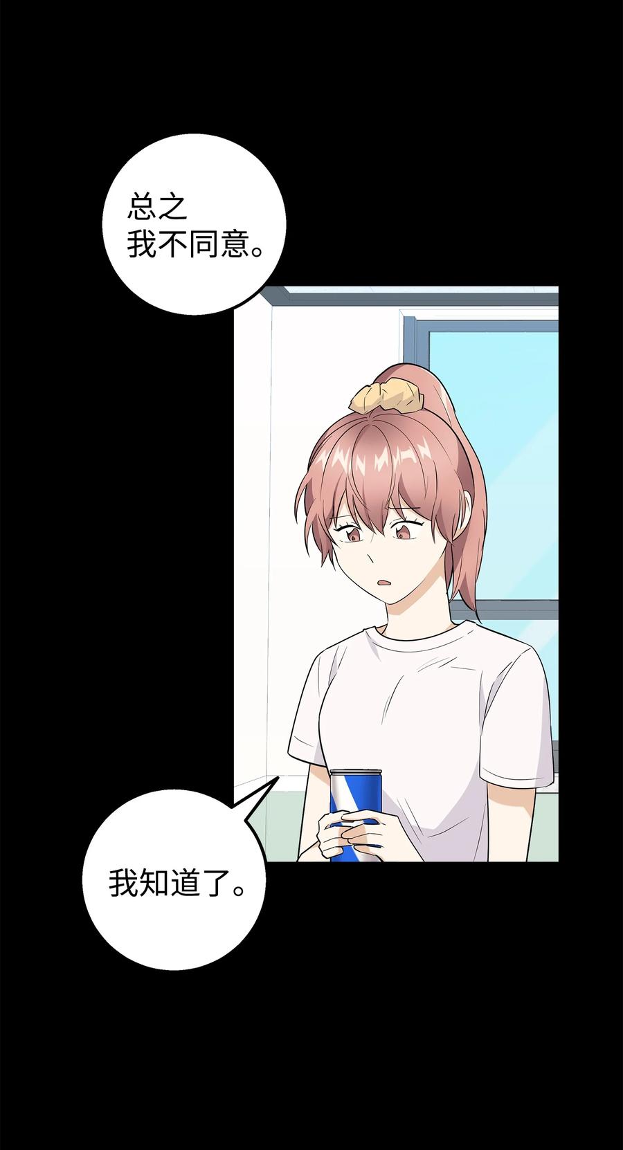 《我朋友长得真帅》20 为什么要牵手 第42页