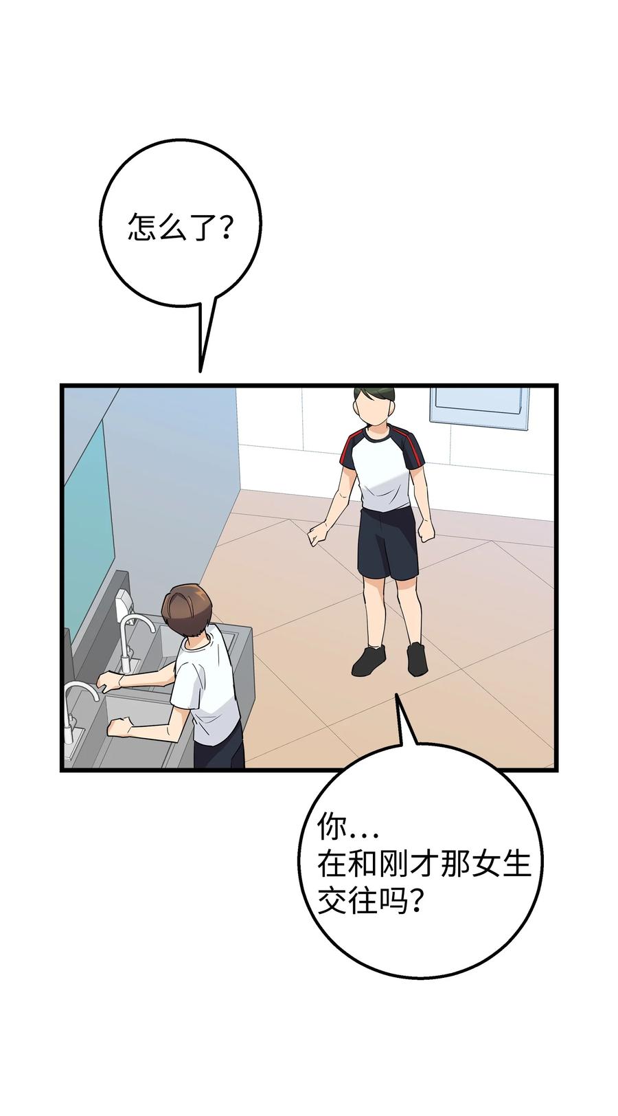 《我朋友长得真帅》20 为什么要牵手 第2页