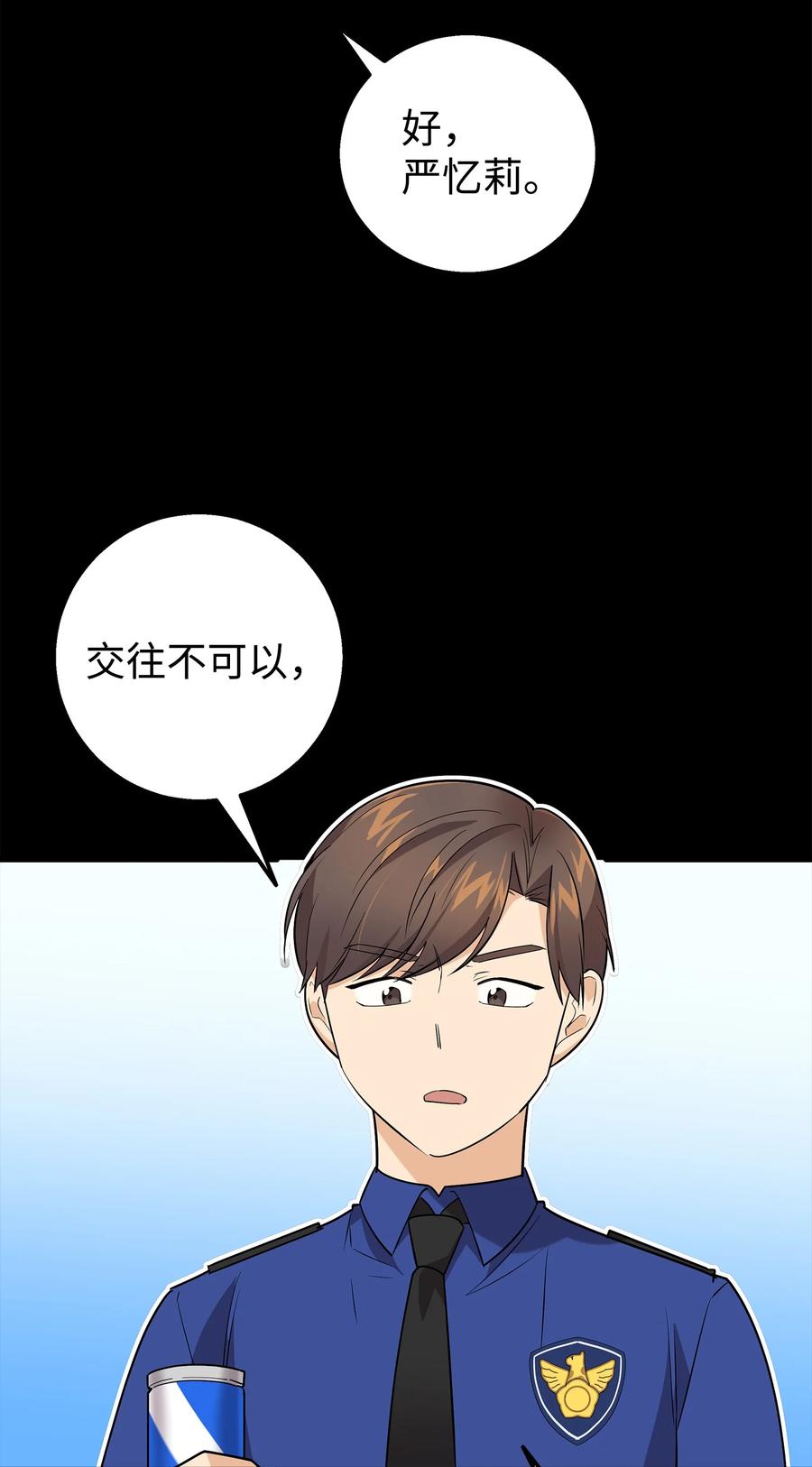 《我朋友长得真帅》20 为什么要牵手 第50页