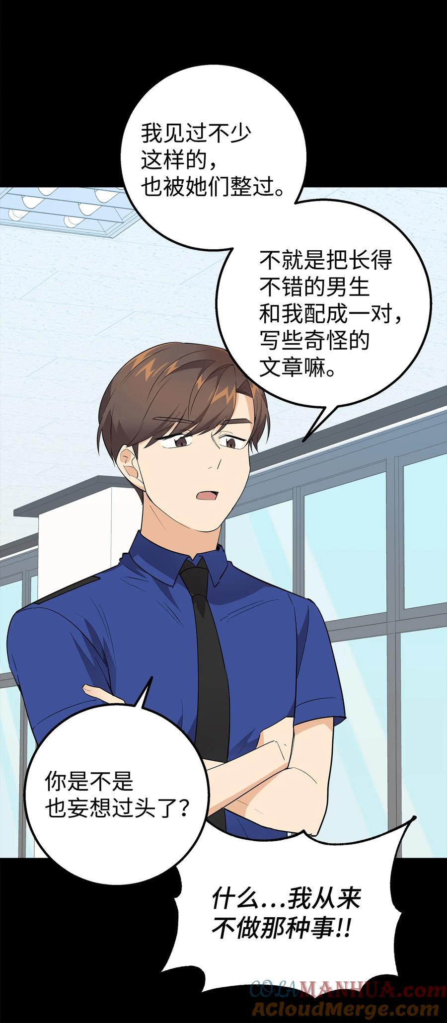 《我朋友长得真帅》20 为什么要牵手 第19页