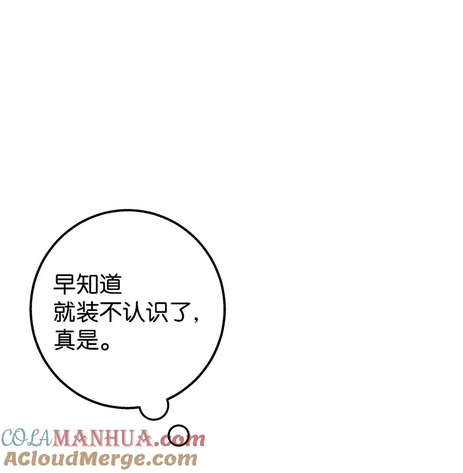 《我朋友长得真帅》20 为什么要牵手 第52页