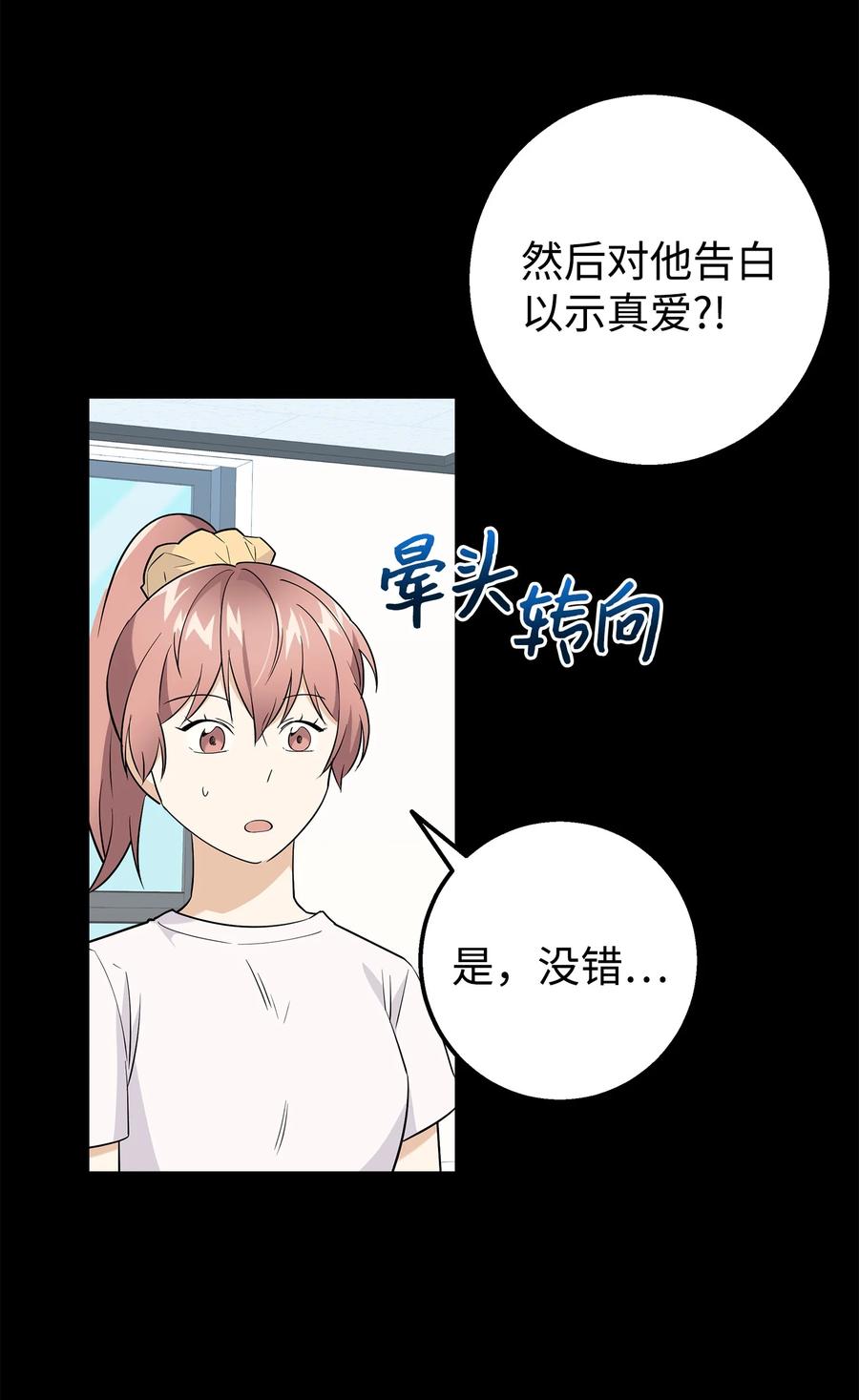 《我朋友长得真帅》20 为什么要牵手 第36页