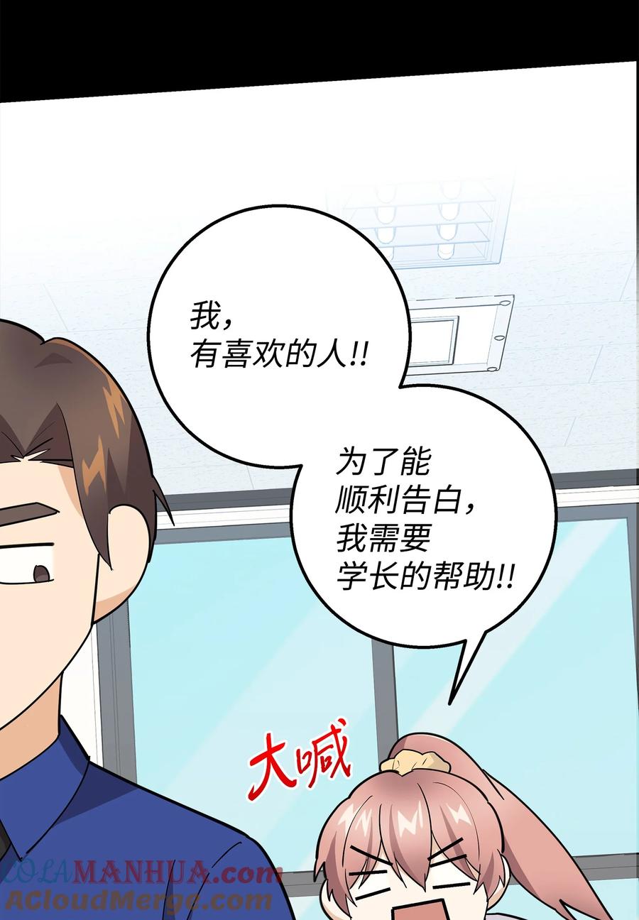 《我朋友长得真帅》20 为什么要牵手 第22页