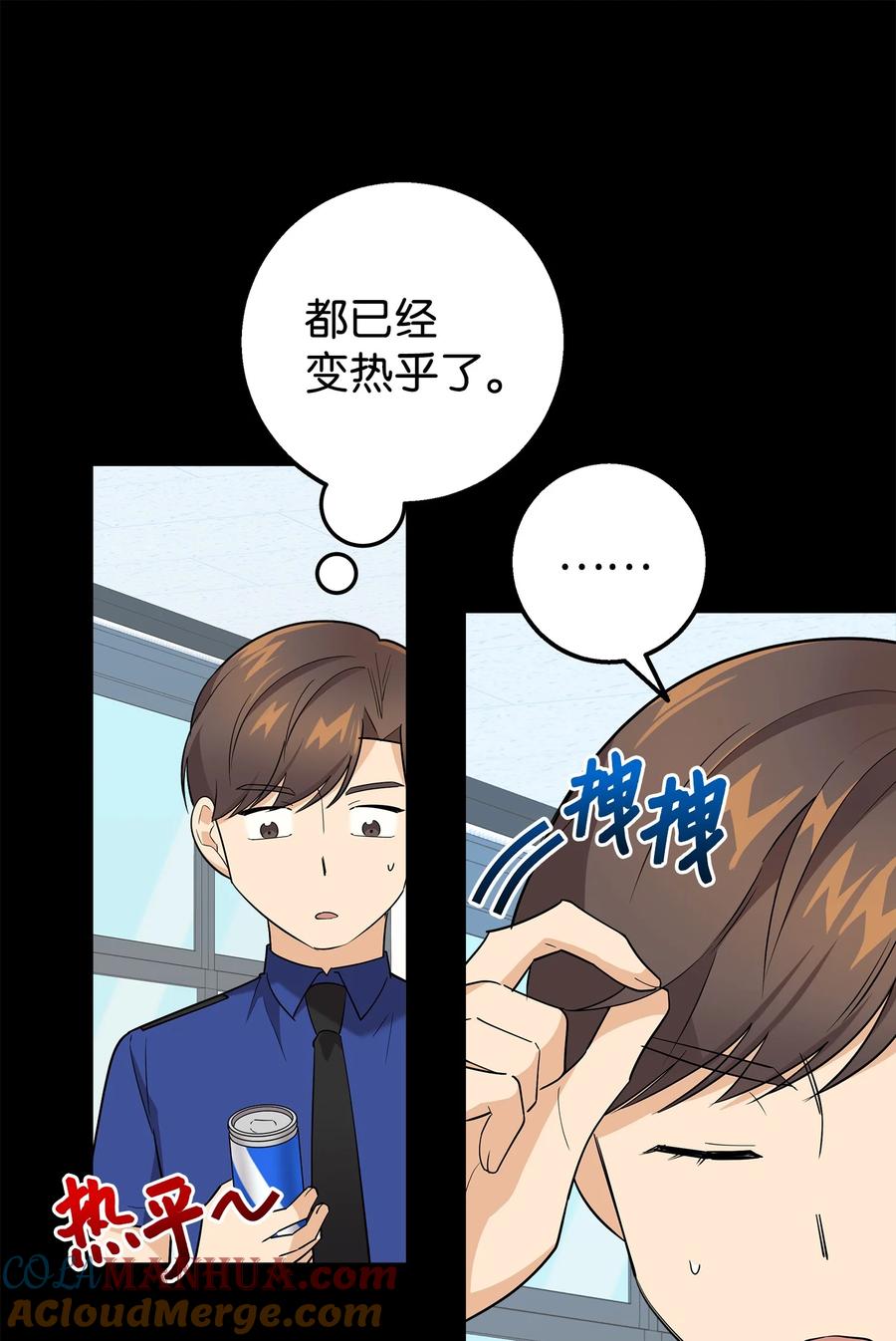 《我朋友长得真帅》20 为什么要牵手 第46页