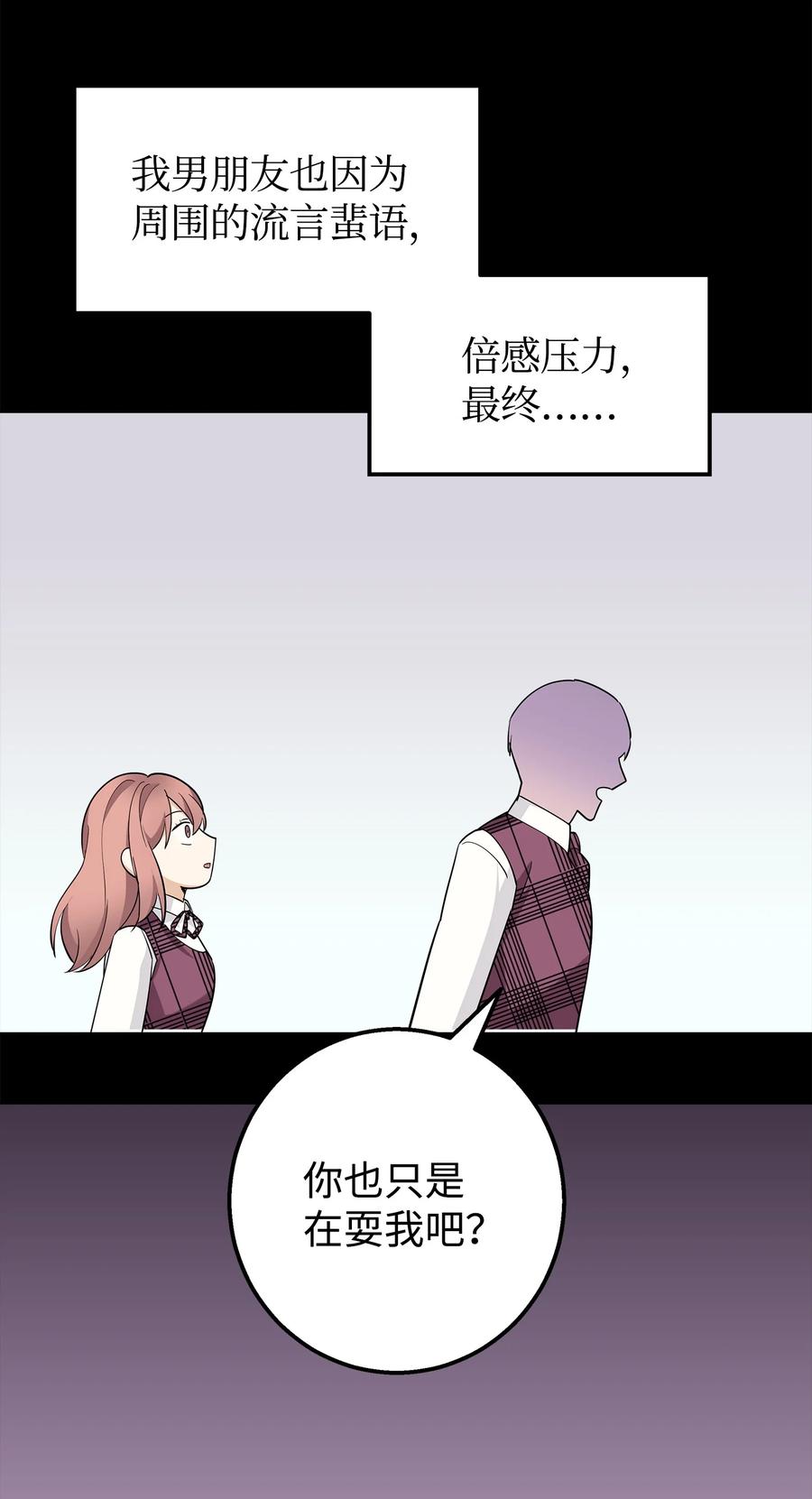 《我朋友长得真帅》20 为什么要牵手 第29页