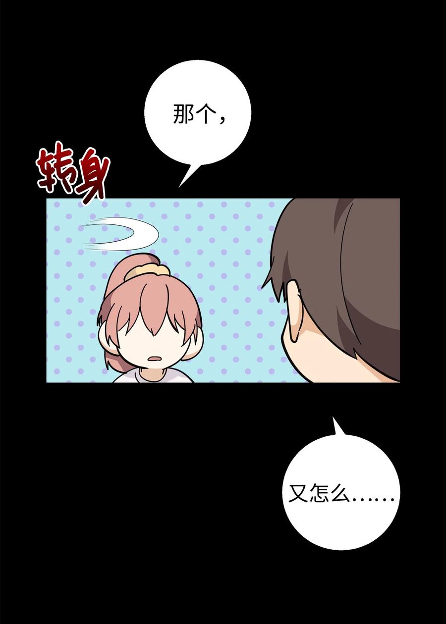 《我朋友长得真帅》20 为什么要牵手 第44页