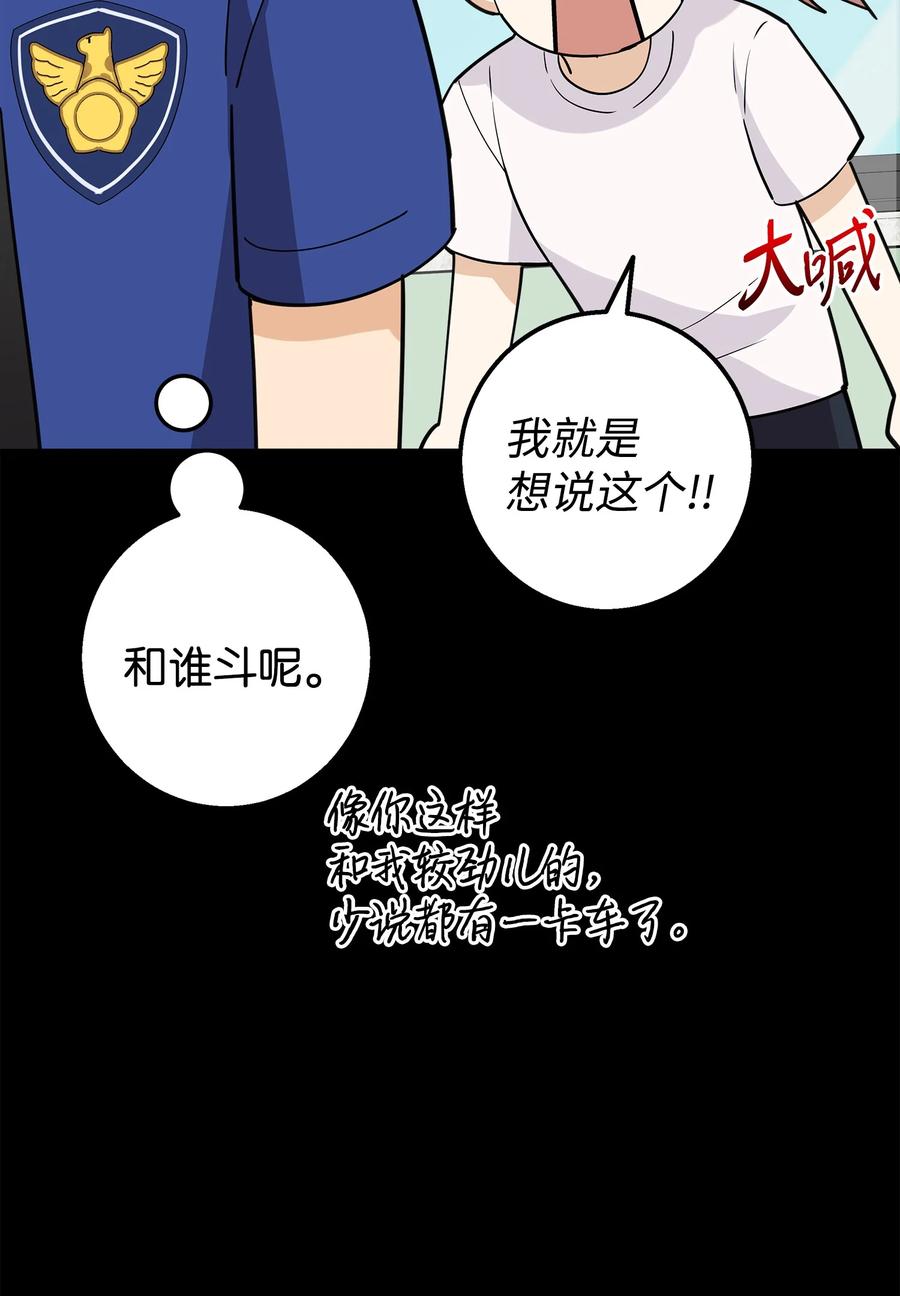 《我朋友长得真帅》20 为什么要牵手 第23页