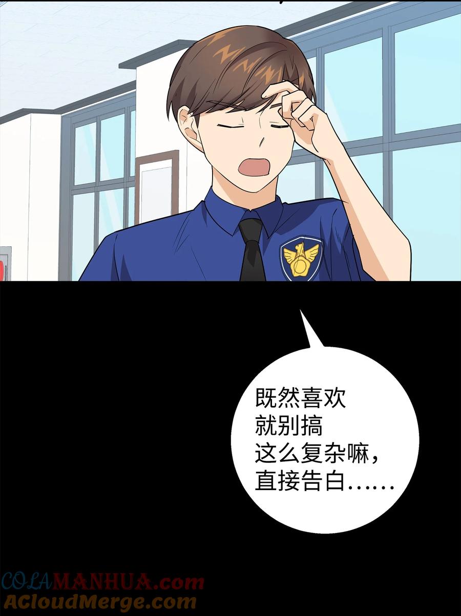 《我朋友长得真帅》20 为什么要牵手 第40页