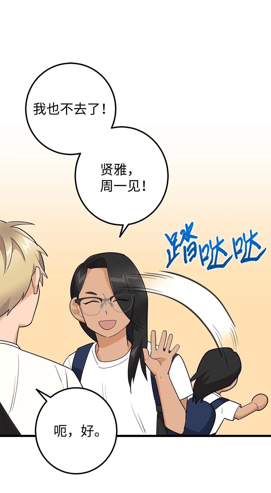 《我朋友长得真帅》20 为什么要牵手 第60页