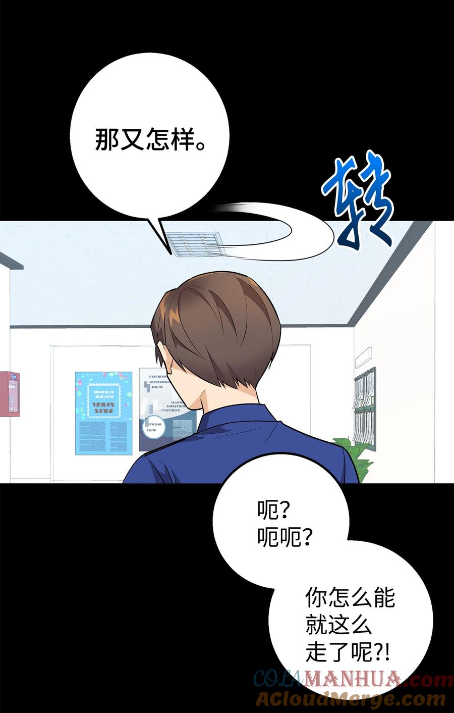 《我朋友长得真帅》20 为什么要牵手 第13页