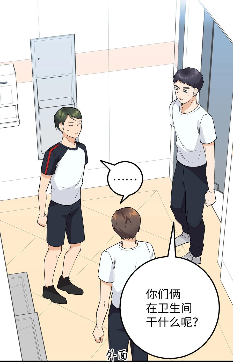 《我朋友长得真帅》20 为什么要牵手 第8页