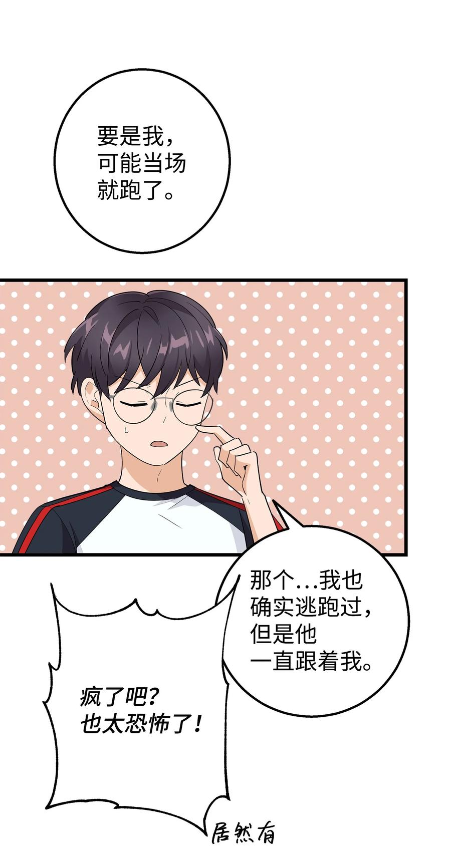 《我朋友长得真帅》21 发散魅力 第21页