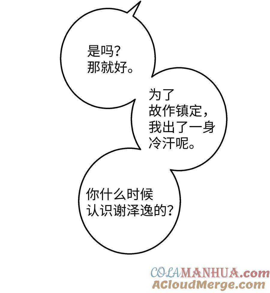 《我朋友长得真帅》21 发散魅力 第19页