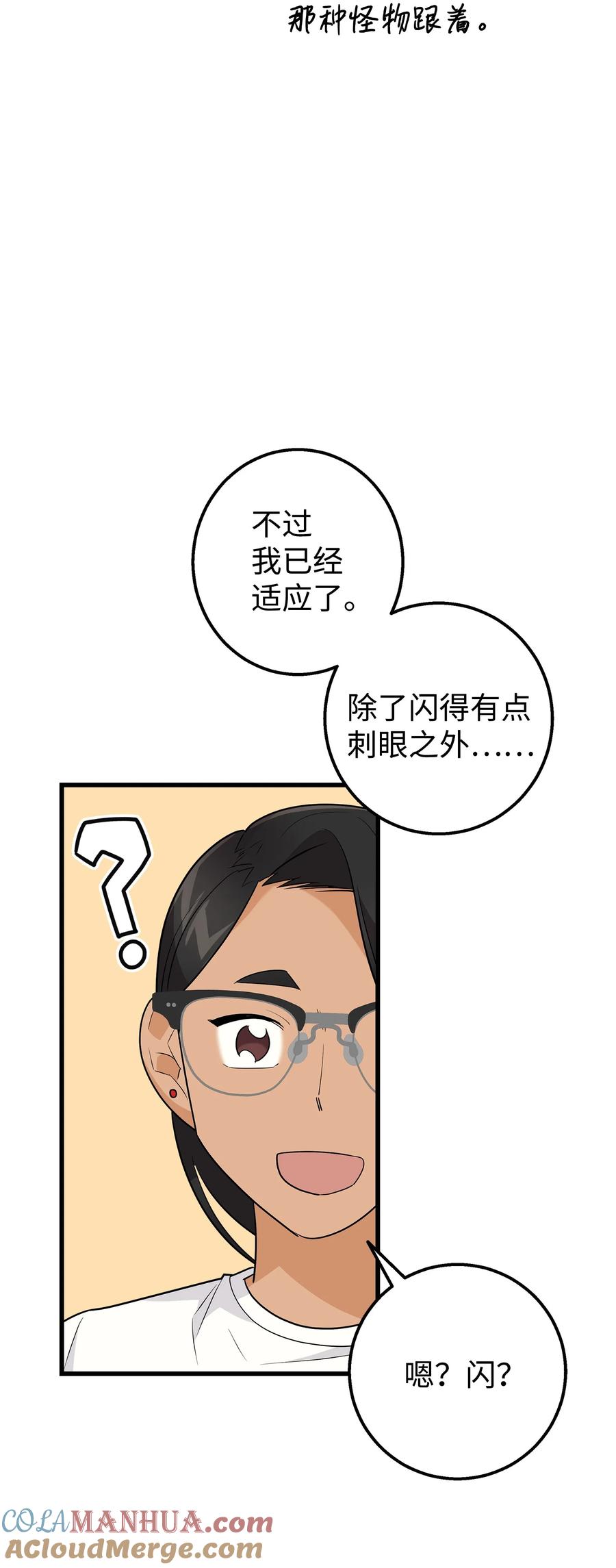 《我朋友长得真帅》21 发散魅力 第22页