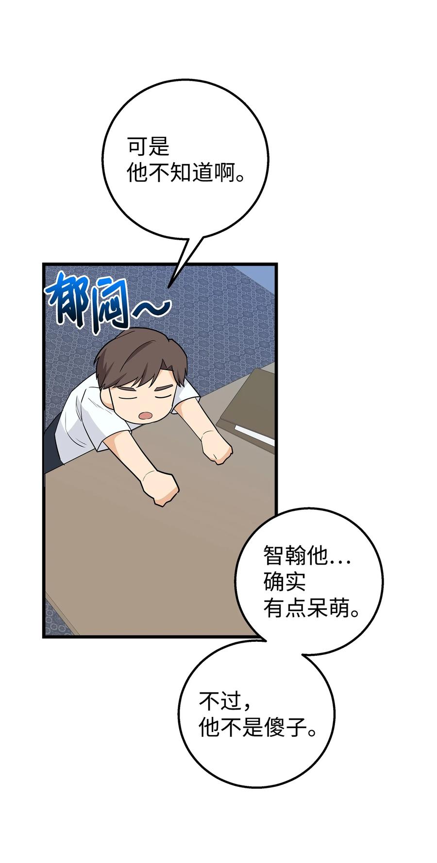 《我朋友长得真帅》21 发散魅力 第47页