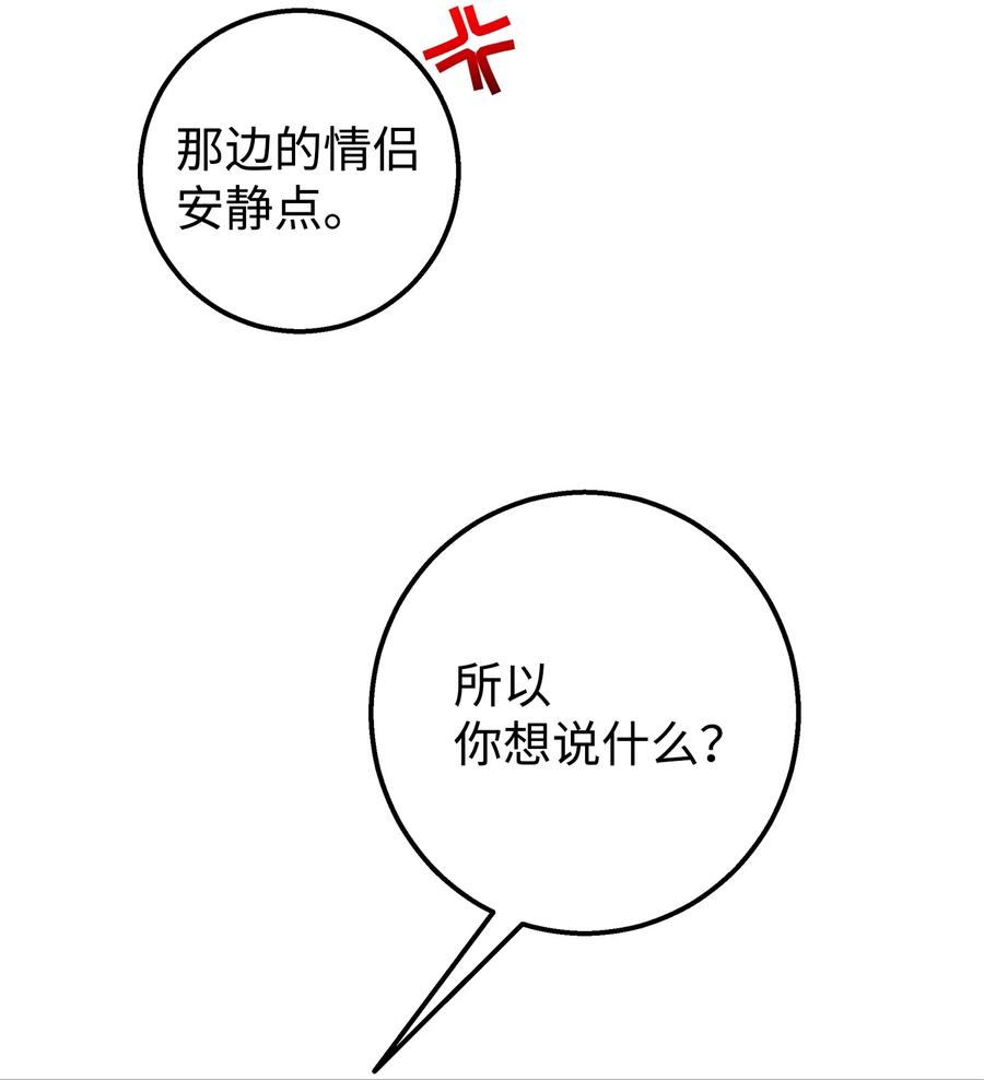 《我朋友长得真帅》21 发散魅力 第9页